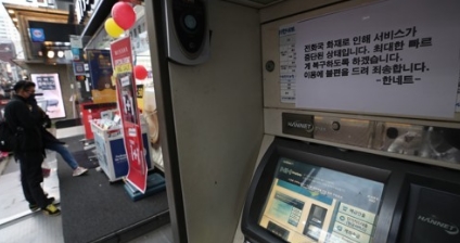 KT 아현국사 화재로 통신장애가 이틀째 계속되고 있는 25일 오후 서울의 한 상점가 ATM 기기에 장애 관련 안내 문구가 붙어있다.  출처=연합뉴스.
