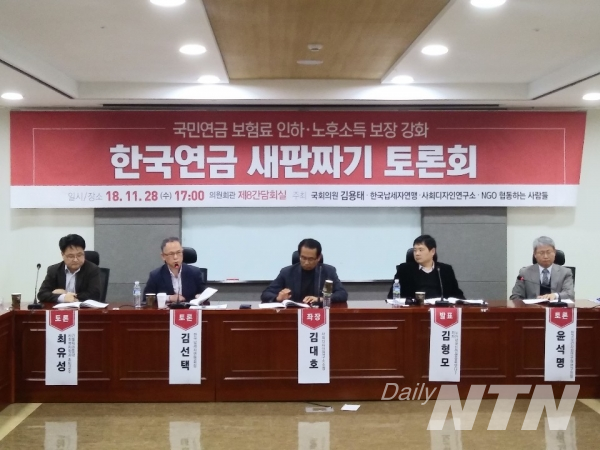 28일 국회 의원회관에서 열린 '한국연금 새판짜기' 주제 토론