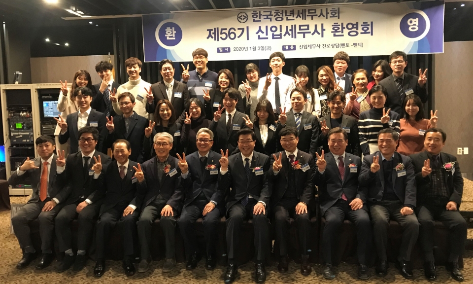 한국세무사회 임원들과 56기 신입세무사들이 기념사진을 찍고 있다.