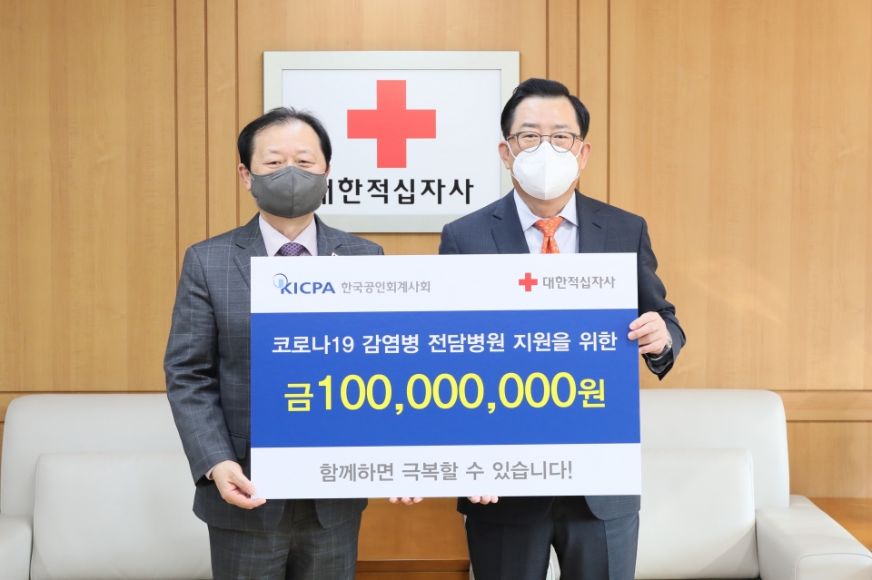 김영식 한국공인회계사회 회장(오른쪽)이 신희영 대한적십자사 회장에게 구호성금을 전달했다.