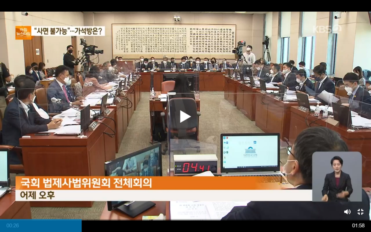 22일 오후 국회 법제사법위원회가 전체회의를 열었다. / 이미지=KBS 뉴스 화면 캡처