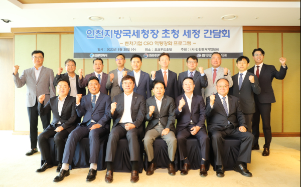 민주원 인천지방국세청장(뒷줄 왼쪽 여섯번째)