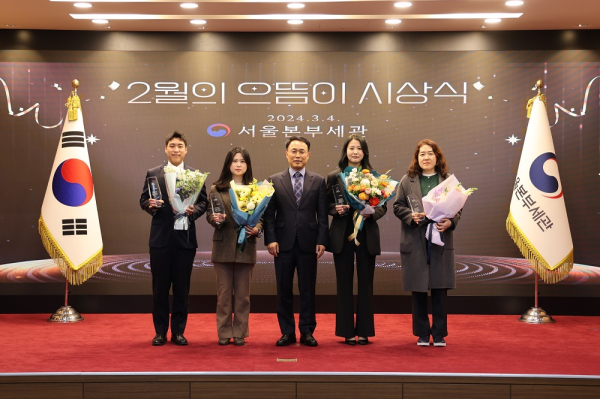 이석문 서울본부세관장(가운데)과 2월의 으뜸이 직원들